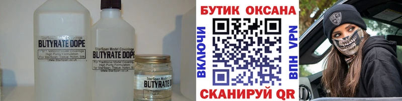 Бутират вода  купить   ОМГ ОМГ ONION  Заволжье 
